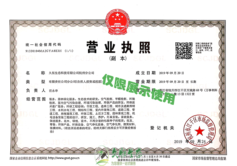 武汉新洲久恒生态杭州分公司2019年9月成立